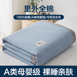 A类里外全棉夏被四件套夏季空调被可机洗夏凉V被薄款儿童被子