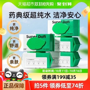 【包邮】答菲湿厕纸家庭实惠装80抽*5包男女士专用湿纸巾