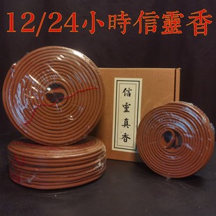 信灵香12h/24小时盘香天然供香拜拜香药香道香供奉香灵虚香三神香