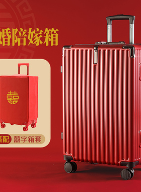 结婚行李箱女24寸红色陪嫁拉杆箱26婚礼嫁妆旅行箱28新娘密码皮箱