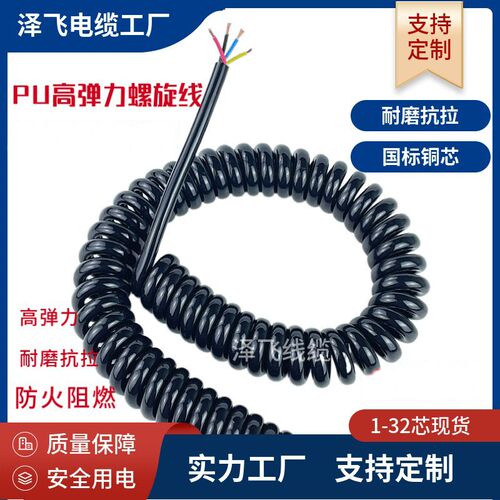 弹簧线2/3/4/5/6/10/12芯0.5/1/2.5平方螺旋R伸缩弹力电源线电缆