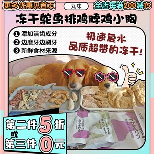 【旺财】丸味冻干鸡胸肉兔排兔龙骨鸡脖鸵鸟O肋排猫狗磨牙洁齿零