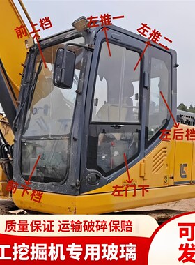 柳工挖掘机CLG913 915 920 923 933E驾驶室前后推X拉门窗挡风玻璃