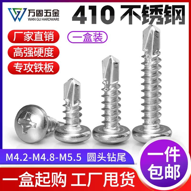 M3.5M3.9M4.2M5.5M6.3圆头钻尾螺丝钉410不锈钢304盘头自攻燕尾钉
