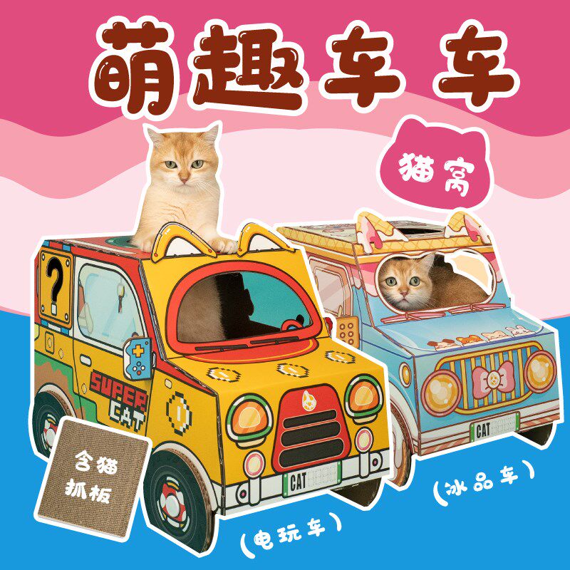 萌趣冰品电玩汽车猫抓板耐磨不掉屑双层瓦楞纸猫咪磨爪器沙发玩具