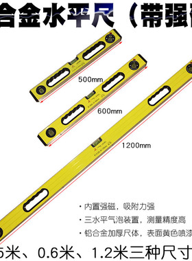 500mam600mm1200mm水平尺加长铝合金带磁性水平尺测量水平仪1.2米