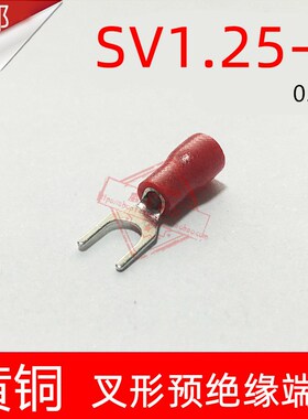 SV1.25-4厚0.l6mm U型Y型叉形绝缘接线端子线鼻子SV1-4黄铜SV1.5-