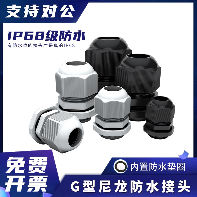 G型管螺纹电缆防水接头G1/2-G4塑料葛兰头 尼龙防水接头4分6分1寸
