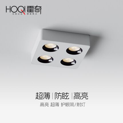 超薄明装射灯防眩护眼斗胆灯led无主灯客厅卧室四头方形吸顶筒灯