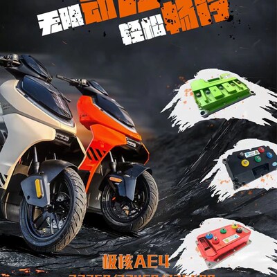 极核Ae5 EZ3i  AE4电摩电自直上智科控制器
