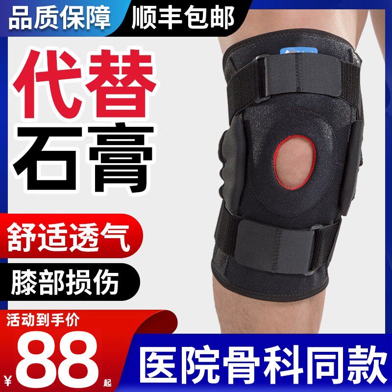 护膝膝盖康复损h伤内侧副韧带男代替石膏前交叉韧带护具支撑专用