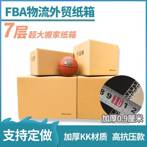 七层搬家纸箱超厚 特n硬加厚纸箱定制 打包纸箱收纳大纸箱定做