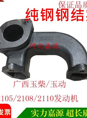 玉柴发动机排e气管支管2105/2108/2110弯管玉柴柴油机配件大全