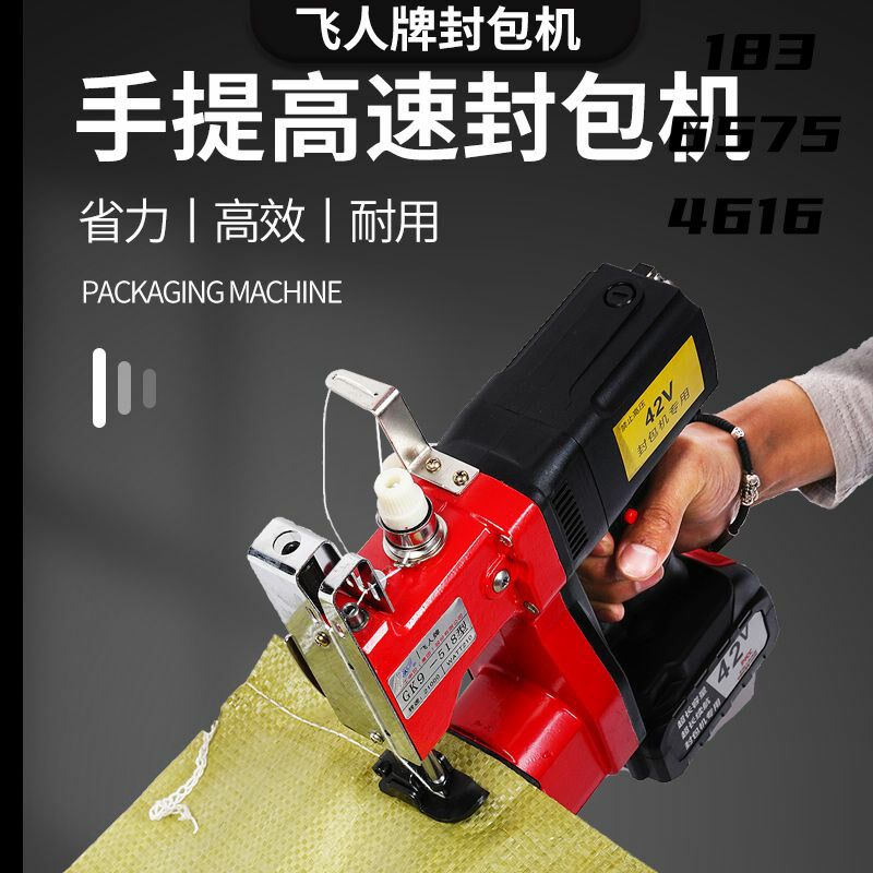 电动封包机手提式小型充电打包机封口机编织袋X锂电池缝包机