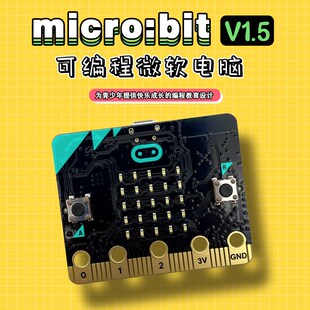 microbit主板套件python编程开发教学课程Jv2.0v1.5开发扩展板小