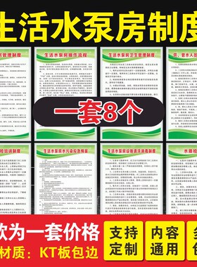 生活水泵房安全卫生管理制度水泵水质检查制度物业生活Z水泵房操