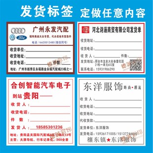 汽配发货标签 物流发货标签贴纸 发货标签不干胶定做 汽配易碎标