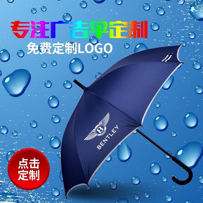 雨伞定制可印logo图片订做广告伞晴雨自动伞订制长柄商务伞便民伞