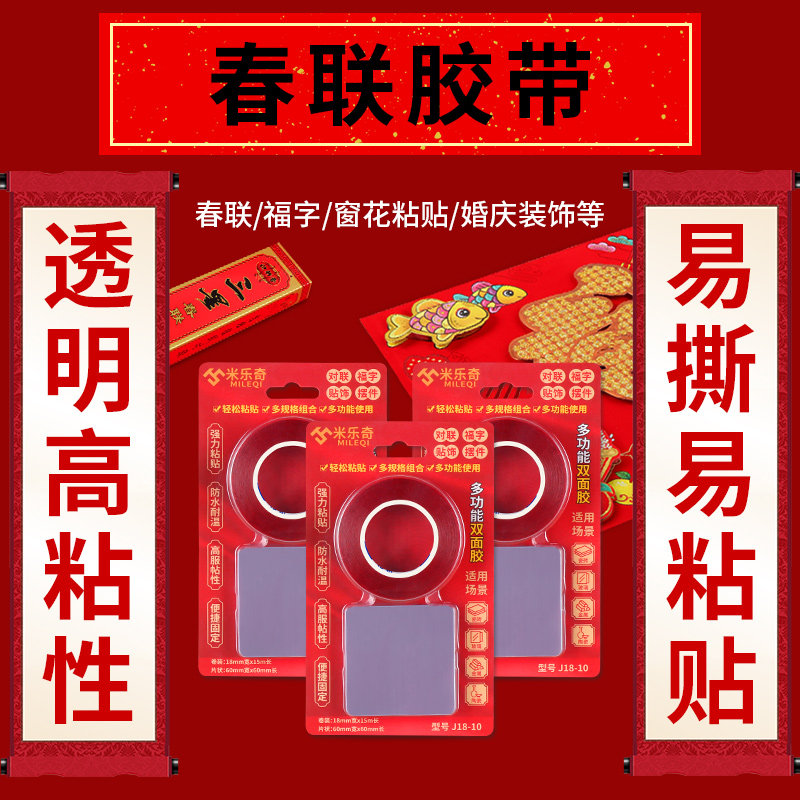 贴对联用双面胶透明无痕易撕春节年画装饰双面贴粘春联器胶带,收纳整理,双面贴物器,淘宝优惠券,粉丝福利购,淘宝优惠卷