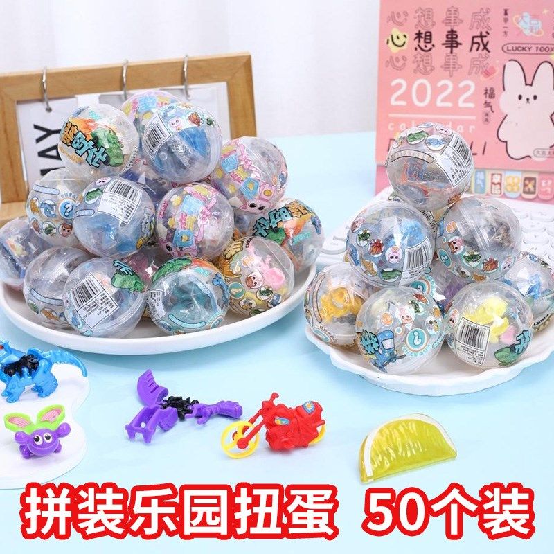 儿童益智拼装积木扭蛋玩具惊喜奇趣扭蛋球男女孩幼儿园拼图礼物,玩具/童车/益智/积木/模型,普通塑料积木,淘宝优惠券,粉丝福利购,淘宝优惠卷
