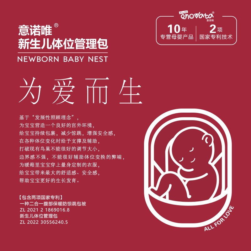 意诺唯新生儿体位管理包