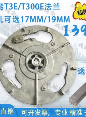 坦能T3E/T300洗地机国邦刷盘电机法兰铝盘磨盘M固定卡扣17MM 19MM