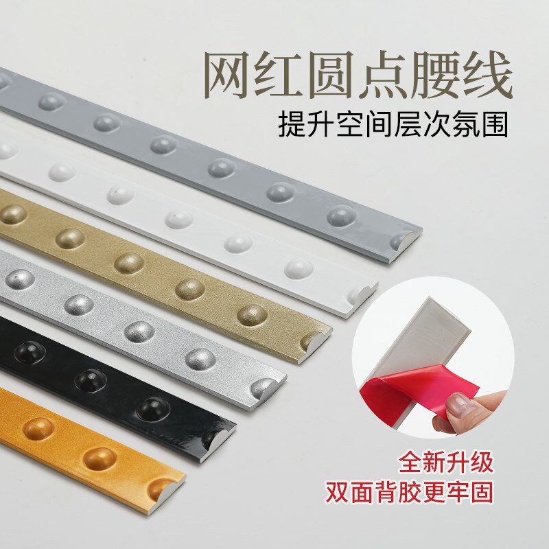 网红自粘圆点腰线装饰线条镜子边框电视背景墙造型天花吊顶收边条