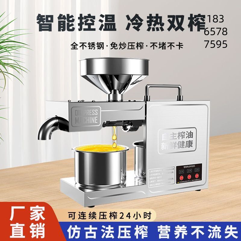 榨油机家用小型全l自动多功能不锈钢智能家庭花生冷热商用炸油机