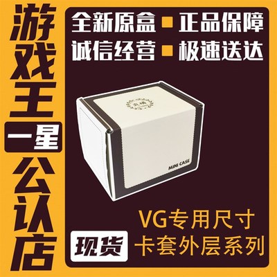 【牌客盟】 VG专用尺寸卡套外层