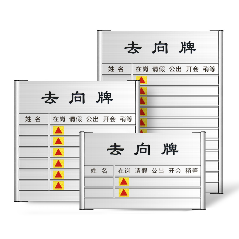 人员动向牌 铝合金标签栏 办公室工作去想亚克力10人去向定制不锈