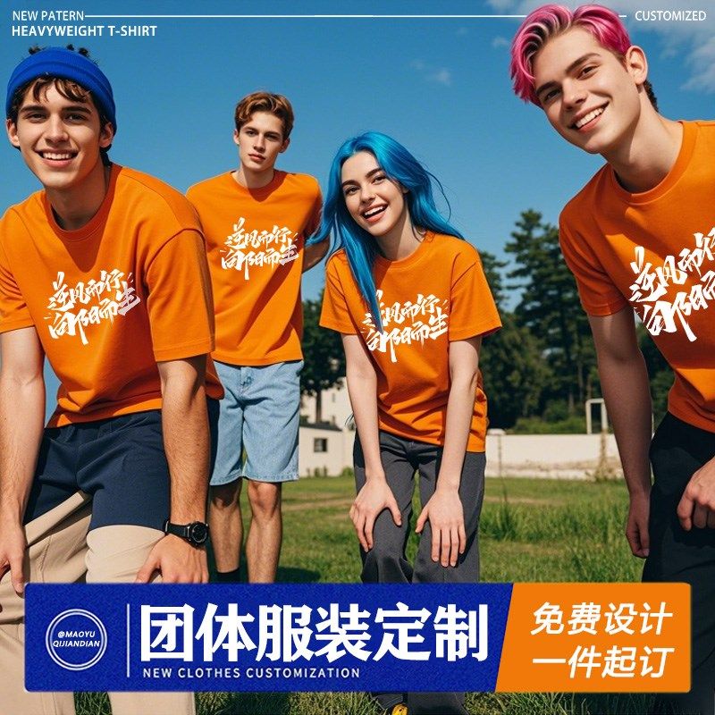 纯棉工作服班服定制毕业聚会文化衫t恤定做工衣团建印字logo来图