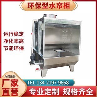 环保型不锈钢水帘柜喷漆轮毂模型喷涂除尘设备水循环漆雾净化柜