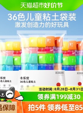 卡乐优36色超轻粘土袋装黏土彩z泥橡皮泥儿童手工玩具diy安全无毒