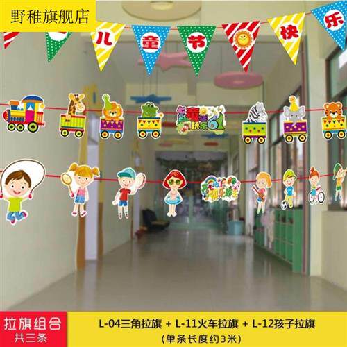 六一儿童节吊旗教室布置装挂饰61挂旗拉旗卡通卡纸拉花幼儿园小学