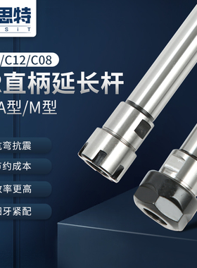 延长杆 直柄加长杆 C10 C12-ER8/ER11/ER1I6 100/150/200长A型 M