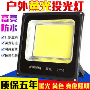 黄光户外防水超亮暖光投射灯投光灯草坪室外景观绿化照明别墅庭院