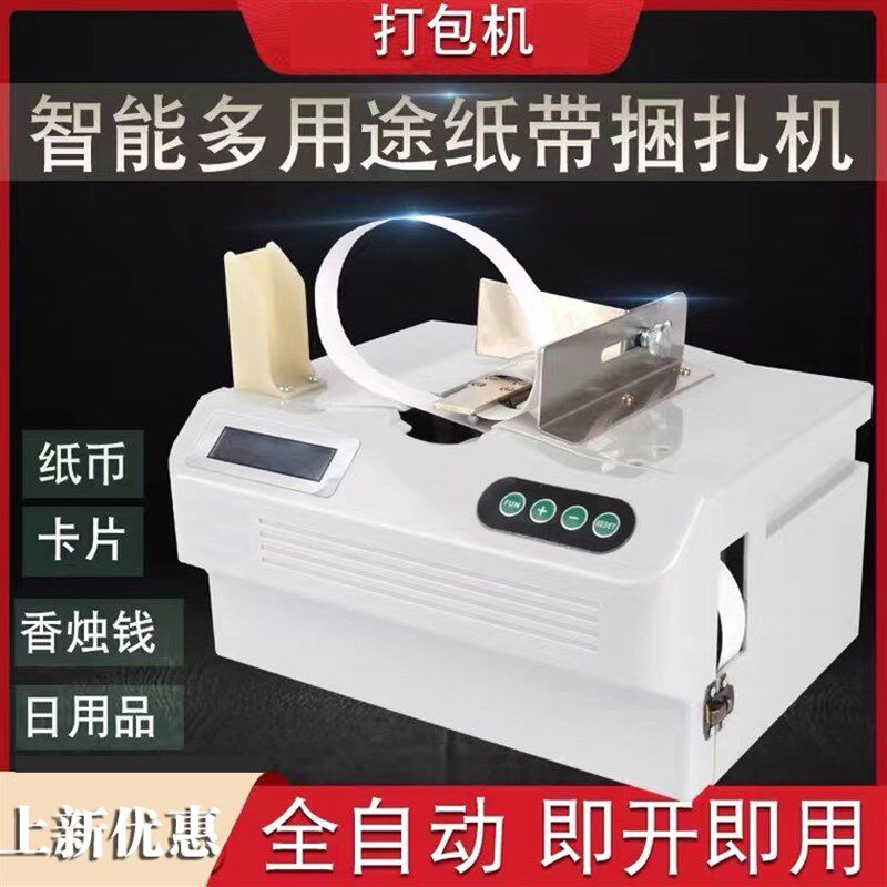 纸带打包机十字捆绑机扎把机x全自动捆扎机扎带机捆扎机小型束带