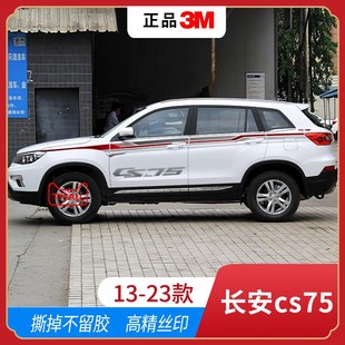 贴纸装 适用13 腰线外观改装 长安CS75汽车拉花 饰cs75车贴彩条 23款