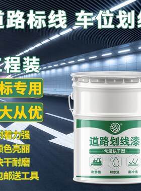 大单客户专用划线漆停E车场快干马路画线漆
