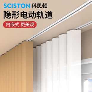 双11现货科思顿内嵌入式隐形电动窗L帘轨道超薄蛇形帘隐藏