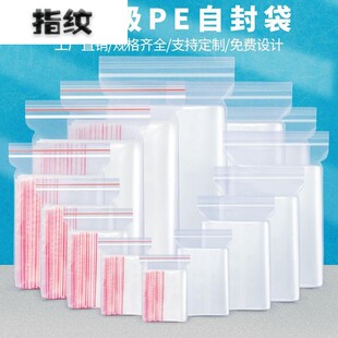 袋干货包装 塑料自封袋小号PE密封袋大号干果收纳饰品分装