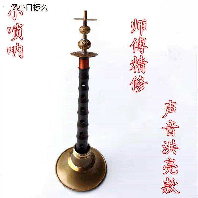 民间小唢呐平均孔不定调椭圆孔锁呐小号E24厘米10cm碗口D调8寸唢