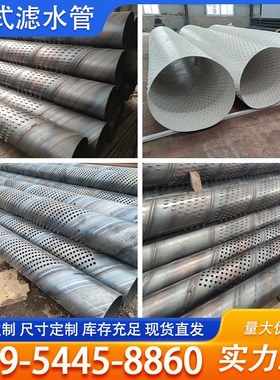 螺旋桥式滤水管定制圆孔渗水铁管273井壁管深水农田地铁降水井管