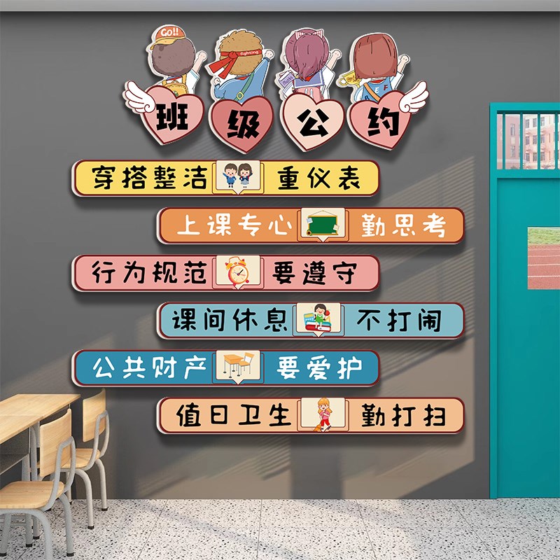 新学期开学班级公约教室布置装饰文化墙贴小学自习室黑板墙面贴纸
