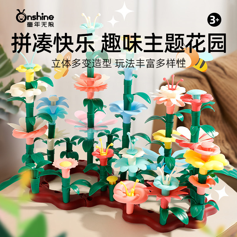 儿童插花积木大颗粒diy拼装百变小花园男女孩礼物3到6岁益智玩具
