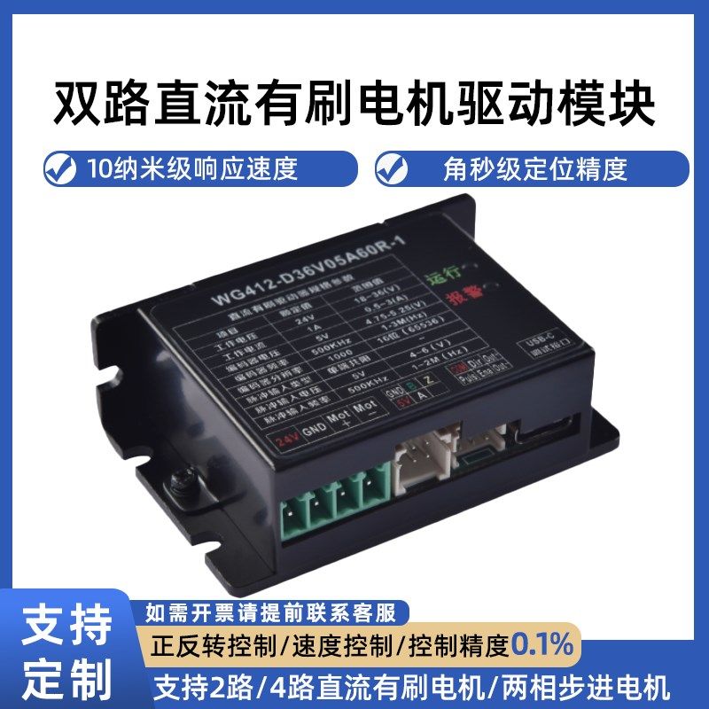 纳米级高精度角秒级24v/36v180w大功率直流有刷伺服电机驱动器,电子元器件市场,驱动器/控制器,淘宝优惠券,粉丝福利购,淘宝优惠卷