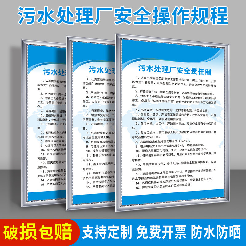 污水处理厂站设备安全i操作规程安全岗位责任制二氧化氯发生器罗