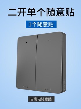 灰色开关灯双控无线床头一二开关面板免布线家用220V随意贴自发电