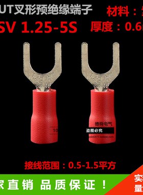 SV1.25-5S冷压端子22-16叉v形U型Y1.25-5接线端子 紫铜0.6厚1000