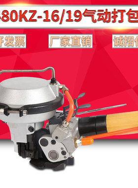 A480KZ13/19一体钢带打包机手持小型捆包机全自动16mmn铁皮扎捆器